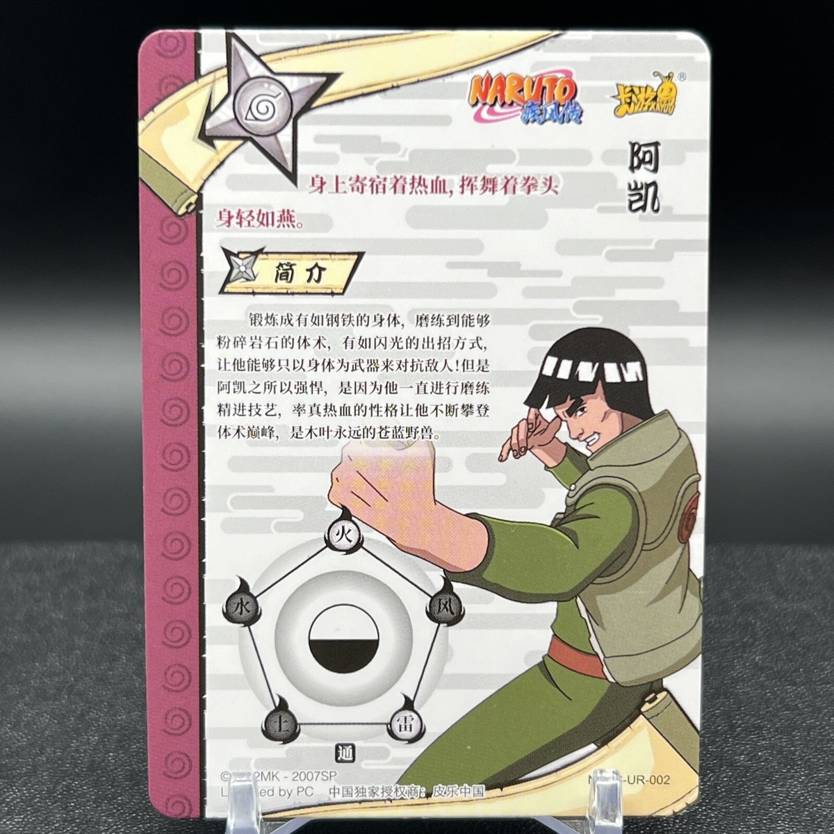Might Guy NRSS-UR-002 Naruto Kayou Card | eBay