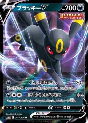 Umbreon V 047/069 Holo Evolving Skies Eevee Heroes Japanisch S6A Pokemon Karten NM