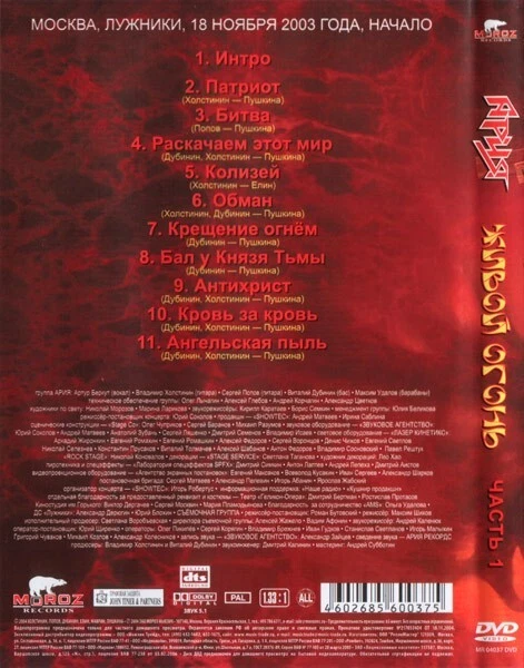 DVD PAL Ария – Живой Огонь. Часть 1 RUSSIAN HARD ROCK VIDEO | EBay