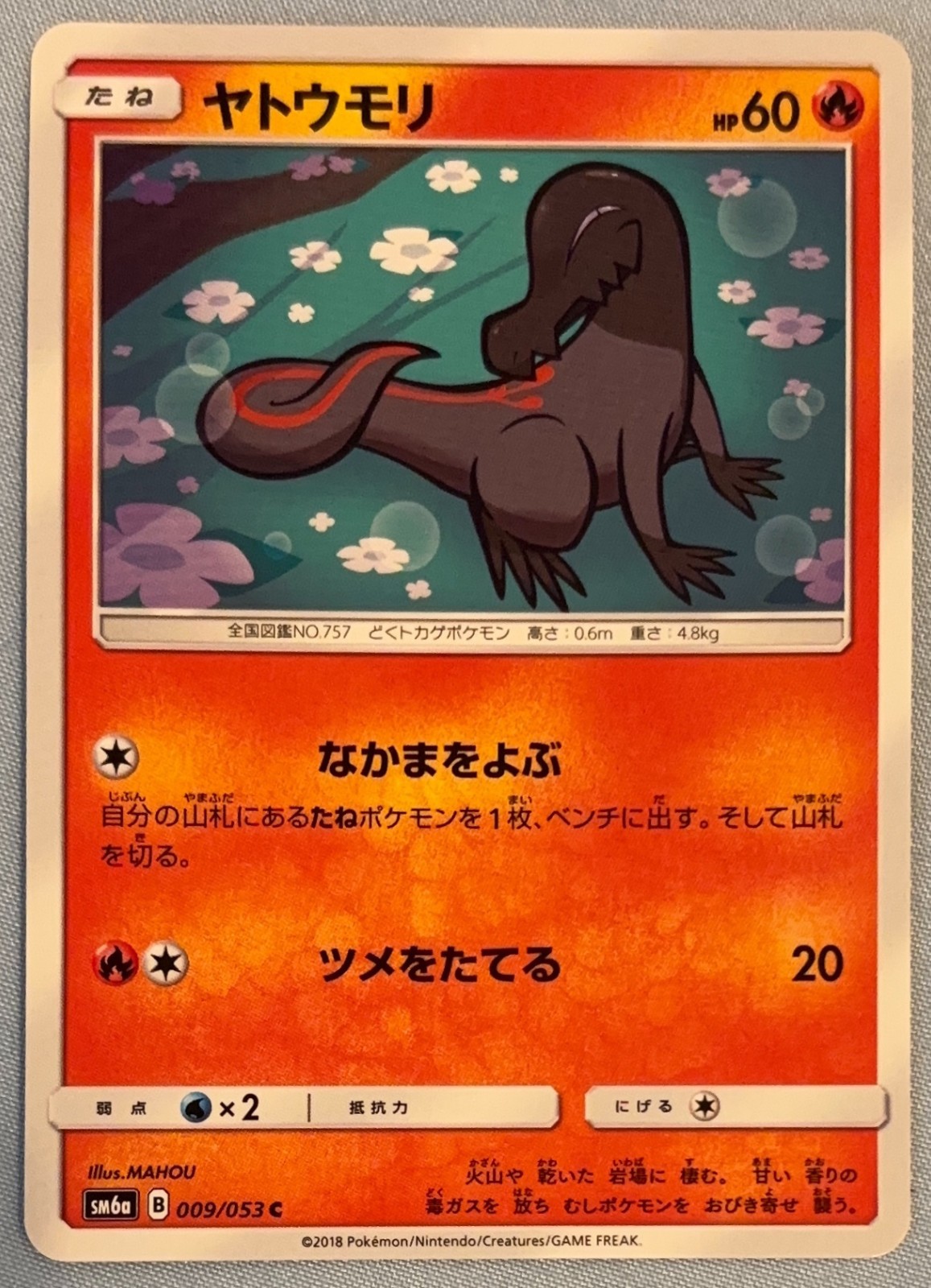Salandit 009/053 - sm6a: Dragon Storm - Japanese - NM