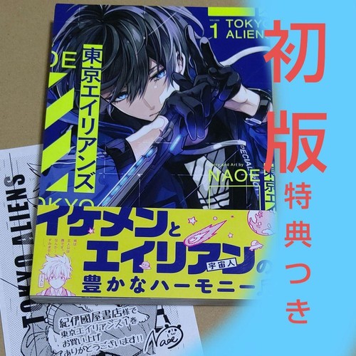 Tokyo Aliens Volume 1 with first edition bonus ●NAOE with obi #PGJY62