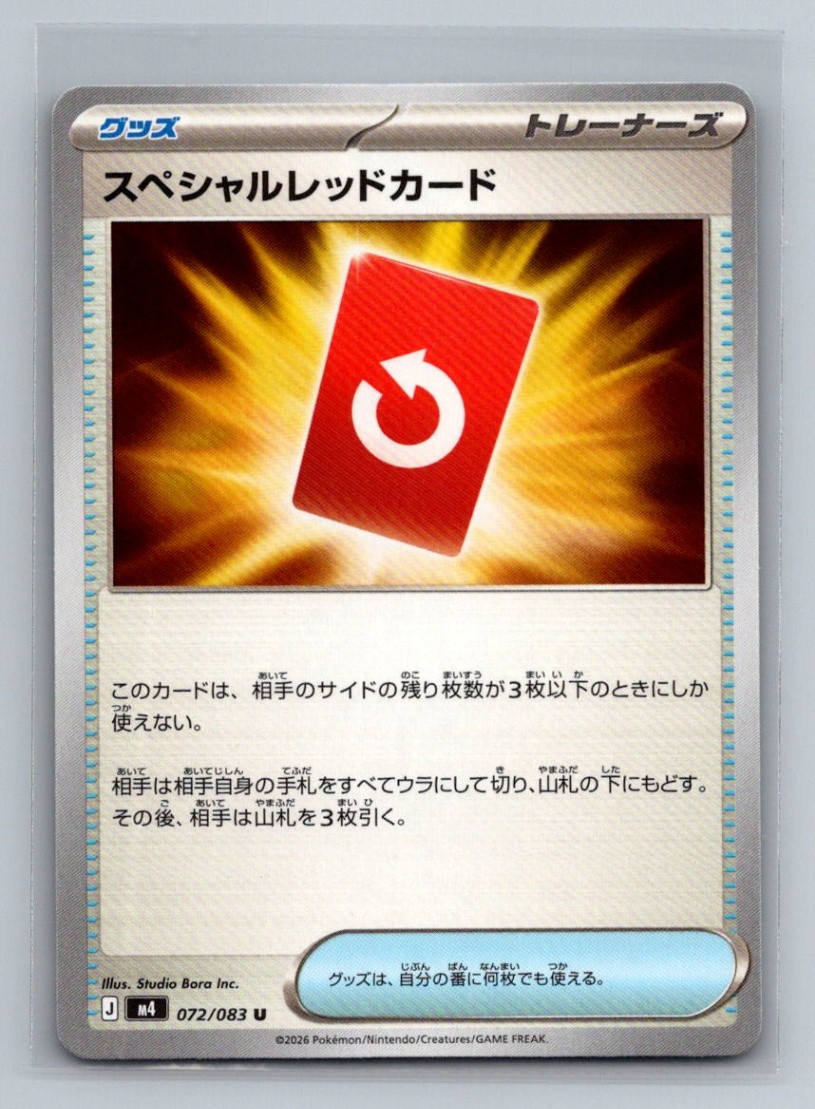 Japanese Special Red Card Normal Uncommon M4: Ninja Spinner m4