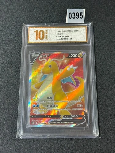 Pokemon S-Chinese Blue Sky Stream Dragonite V SR CS4.5C 068/063 Grade 10