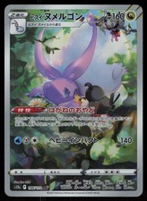 Hisuian Goodra Holofoil Art Rare S12a: VSTAR Universe 196/172 NM