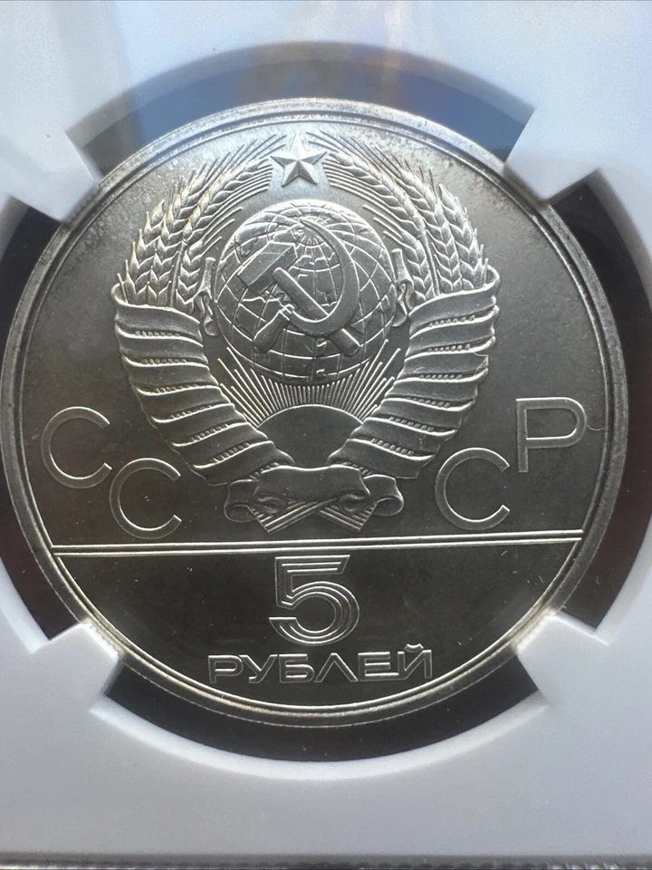 1980-L USSR Russia 5 Roubles Silver Moscow Olympics Gorodki NGC MS64 - Image 4 of 4