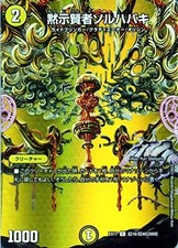 Duel Masters Apocalypse Sage Sorhabaki Common Ultimate Chapter Du King MAX DMEX1