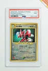 Pokemon PSA 9 Scizor #212 CoroCoro Glossy Promo 2000 Japanese