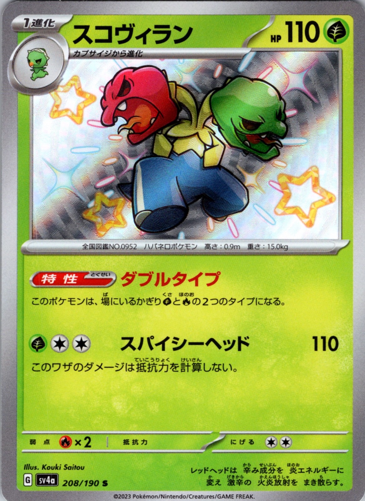 Scovillain 208/190 Shiny Treasure ex Shiny Holo Rare Japanese Pokemon NM