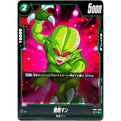Saibaman FB04-056 C Ultra Limit - Dragon Ball Fusion World