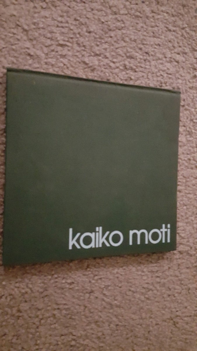 Kaiko Moti - Hardcover VG - 1977 Lublin graphics - 6 original