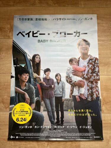 Baby Broker (2022) Hirokazu Koreeda Japan Theatrical Original Poster B1 (28x40) - Picture 1 of 1