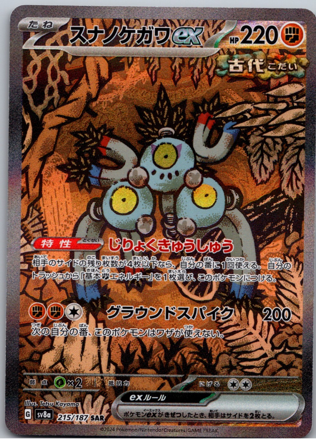 Sandy Shocks ex Special Art Rare SV8a: Terastal Fest ex 215/187 NM