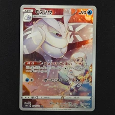 Frosmoth 192/184 - VMax Climax Japanese - Pokemon Card