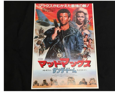 Unused MAD MAX BEYOND THUNDERDOME Original movie B3 press JAPANESE Mel Gibson