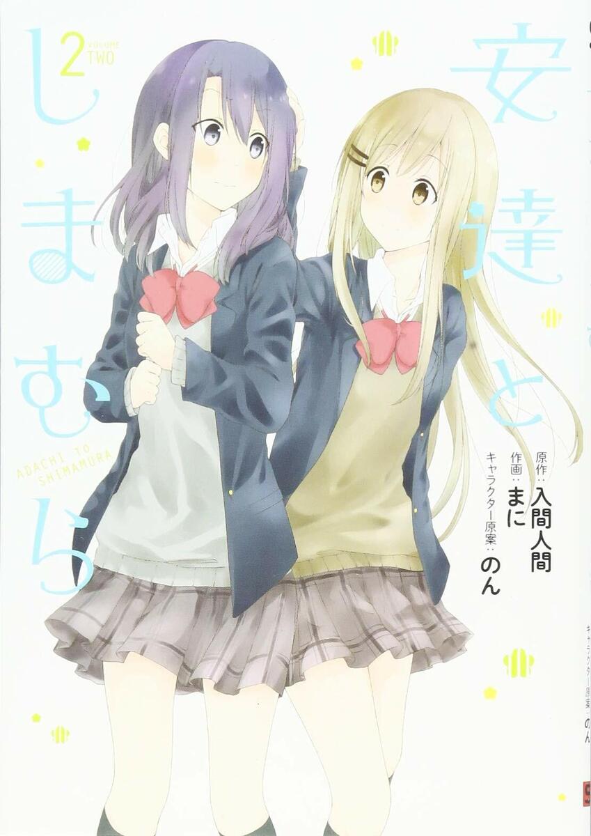 Adachi and Shimamura, Vol. 3 (manga) (Adachi and Shimamura (manga), 3)