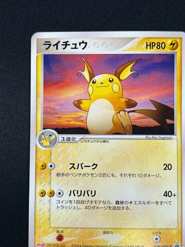 [NM] Raichu Pokemon Card Japanese 058/ADV-P Meiji Chocolate Promo 2004 BK51 - Picture 4 of 19