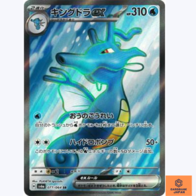 Kingdra ex SR 077/064 Night Wanderer sv6a Pokemon Card Japanese