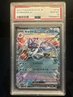 PSA 10—2023 Gyarados EX #14 Scarlet & Violet JP