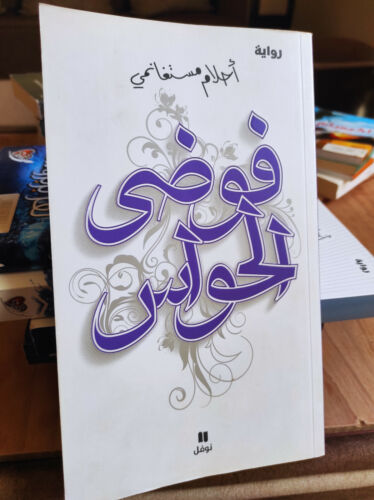 lot of 2 arabic book Novels Used كتب احلام مستغانمي فوضى الحواس ذاكرة الجسد - Afbeelding 1 van 4