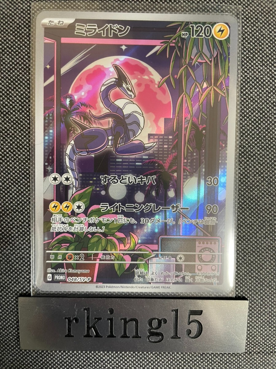 Miraidon 048/SV-P Battle Triplet Beat Pokemon Promo Card Miraidon 048/SV-P Battle Triplet Beat Pokemon Promo Card
