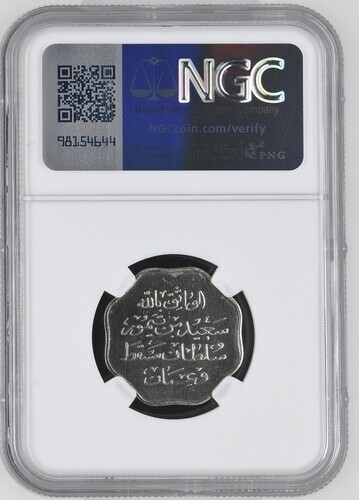 MUSCAT & OMAN Dhofar Sa'id bin Taimur AH 1359 (1940-1941) 50 Baisa, NGC PF64 - Picture 4 of 4