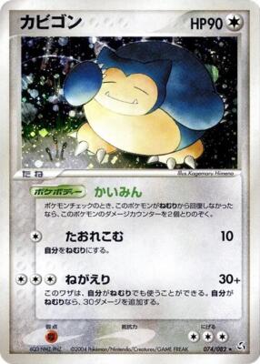 Snorlax 074/082 Flight of Legends for sale | eBay