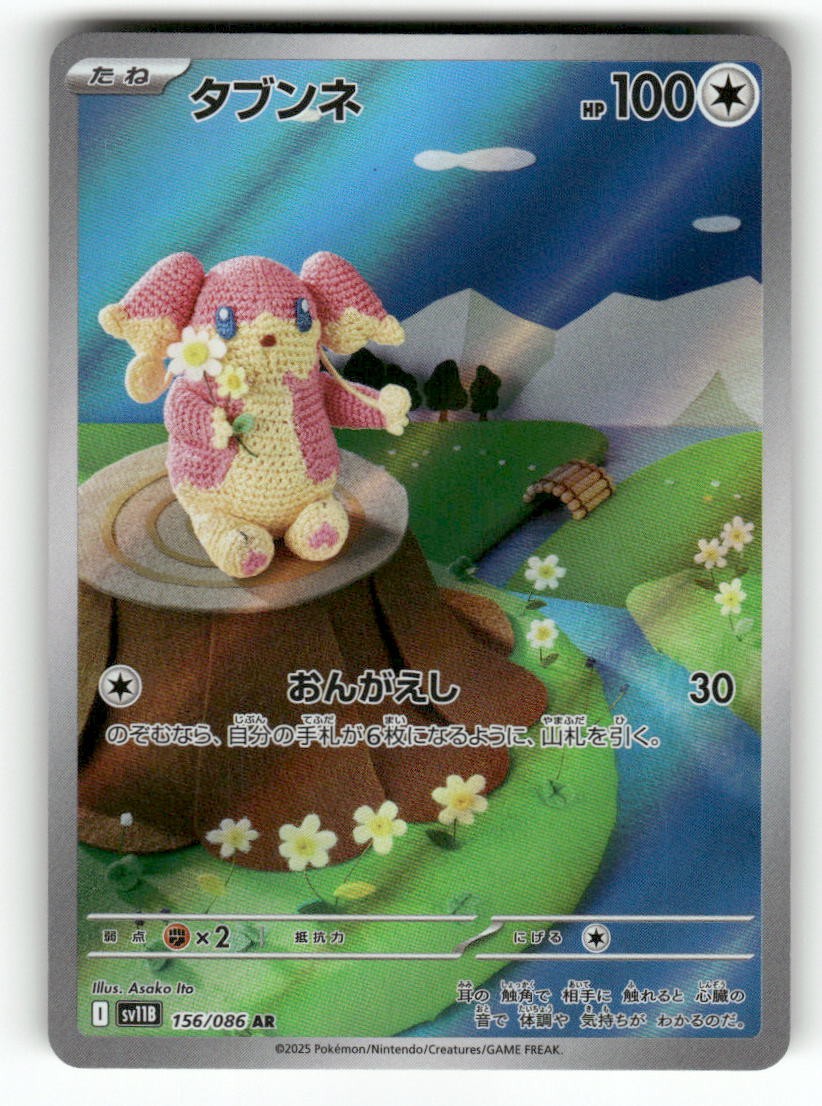 Audino 156/086 - Art Rare SV11B: Black Bolt Pokemon Holo NM