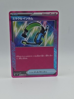 Miracle Intercom 097/106 - Pokemon Super Electric Breaker - Near Mint Ace Spec
