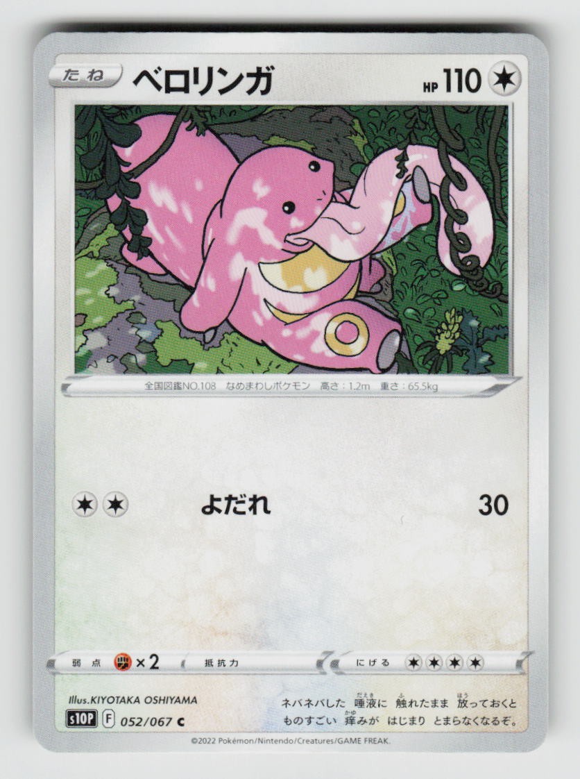Lickitung 052/067 Common Space Juggler Pokemon Japanese Near Mint