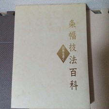 Calligraphy Technique Encyclopedia - Four Seasons Script, Case Included