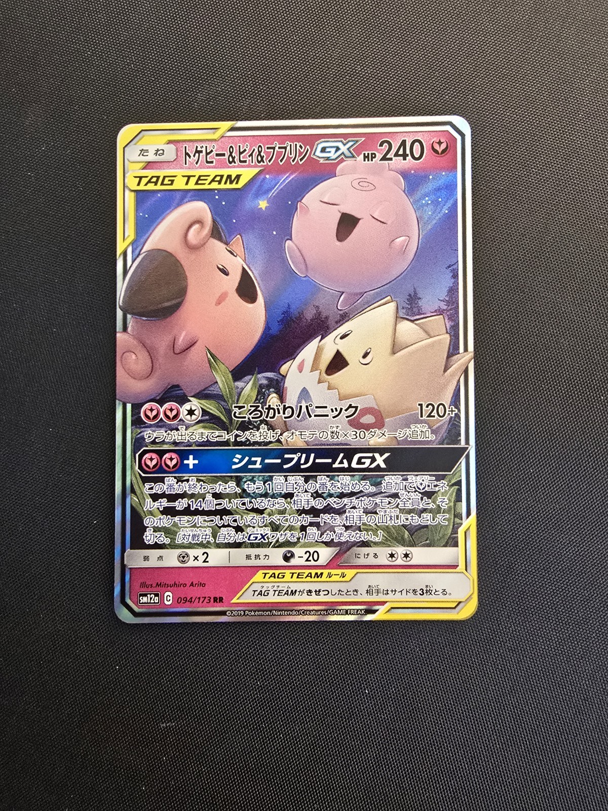 Togepi & Cleffa & Igglybuff GX 094/173- NM- Tag Team GX: Tag All Stars Japanese