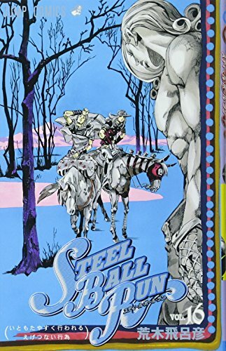 STEEL BALL RUN 全16巻セット Amazon.com: STEEL BALL RUN Bunko version Comic 16 volumes