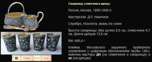 Silber Becher mit Emaille Russland Д. Никитин 84 Zolotniki um 1900 P186 - Picture 2 of 14