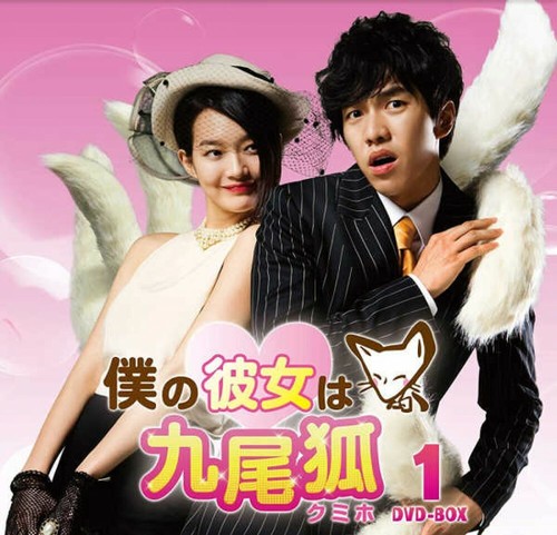 My Girlfriend Is a Gumiho Limited Time Edition DVD-BOX 1 Japanese with Tracking
