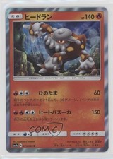Heatran Holo Japanese Pokémon Sun & Moon Thunderclap Spark (SM7a) #013