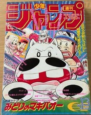 Weekly Shonen Jump 1995 No.13 w/poster SLAM DUNK & Dragon Ball Midori no Makibao