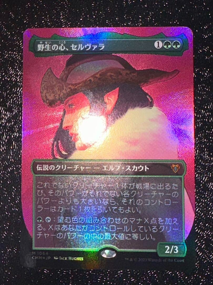 業務用 MTG Foil 野生の心、セルヴァラ - avraham-kats.co.il