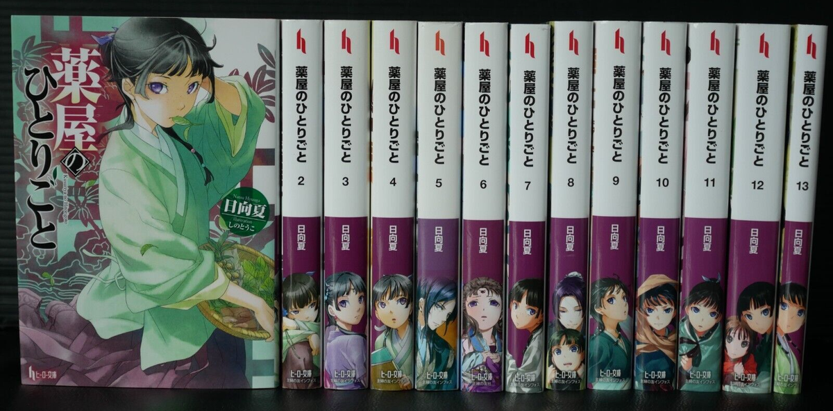 The Apothecary Diaries / Kusuriya no Hitorigoto Novel 1-13 Set by