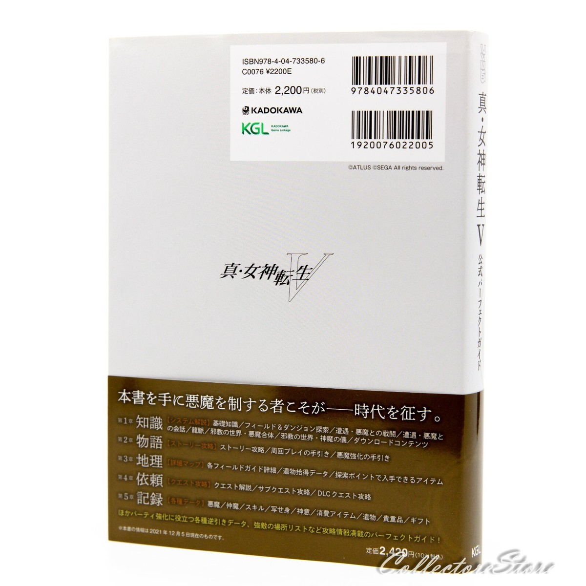 Shin Megami Tensei V Official Perfect Guide Book (DHL/ECMS) | eBay