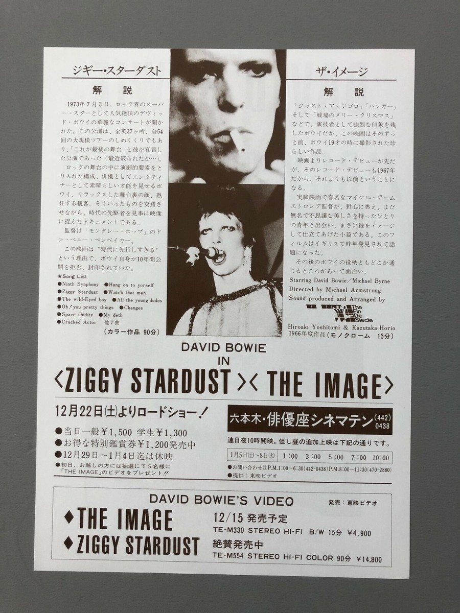 映画　ジギースターダスト　劇場版　ポスター 無名時代のデビッド・ボウイとジギー・スターダスト誕生描く