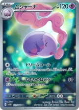 Musharna AR 122/086 Black Bolt pokemon card Japanese