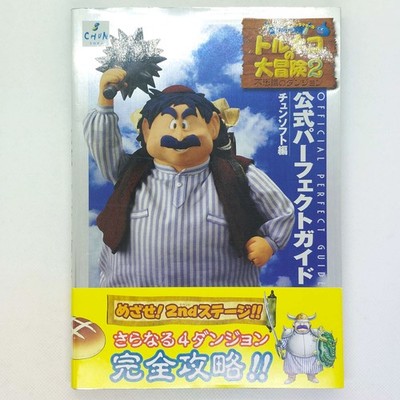 Torneko's Great Adventure 2 / The Last Hope Official Perfect Guide Book PS2