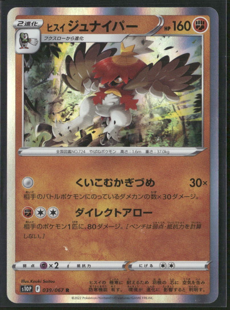 Hisuian Decidueye Rare S10P: Space Juggler 039/067 Pokemon