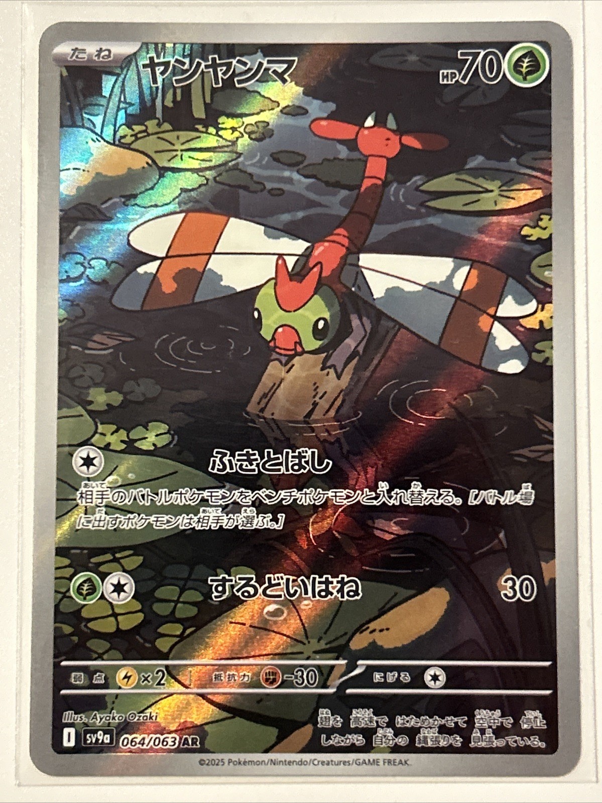 [US SELLER] Yanma 64/63 AR Pokemon TCG Heat Wave Arena sv9a - Japanese