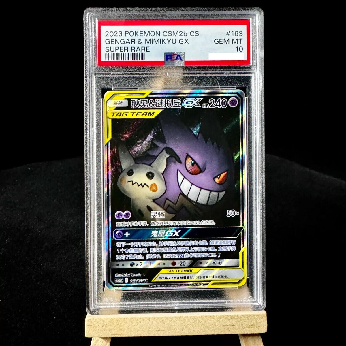 ゲンガー＆ミミッキュ Gengar & Mimikyu GX SR PSA10 Pokemon S-Chinese Card Sun&Moon CSM2bC-163 Gengar & Mimikyu