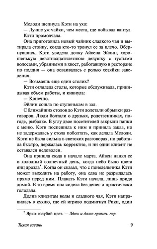Russian Book Тихая гавань. Николас Спаркс - Picture 6 of 17