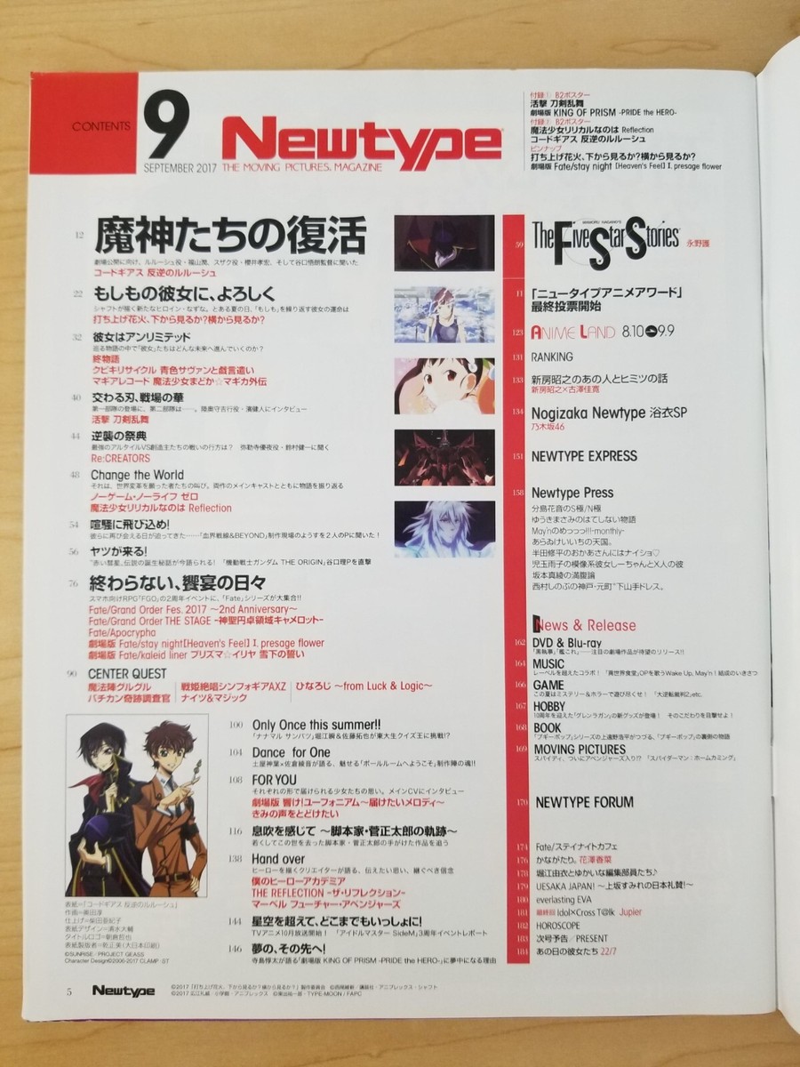 Newtype (9/Sept 2017 anime magazine) Code Geass Re:Creators