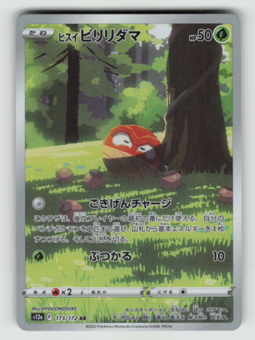 Pokemon  JPN- Hisuian Voltorb - 173/172 S12a: VSTAR Universe - Art Rare - NM