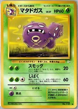 Japanese Pokemon Card - Weezing Fossil NO. 110 MP Japanese - Ships From USA