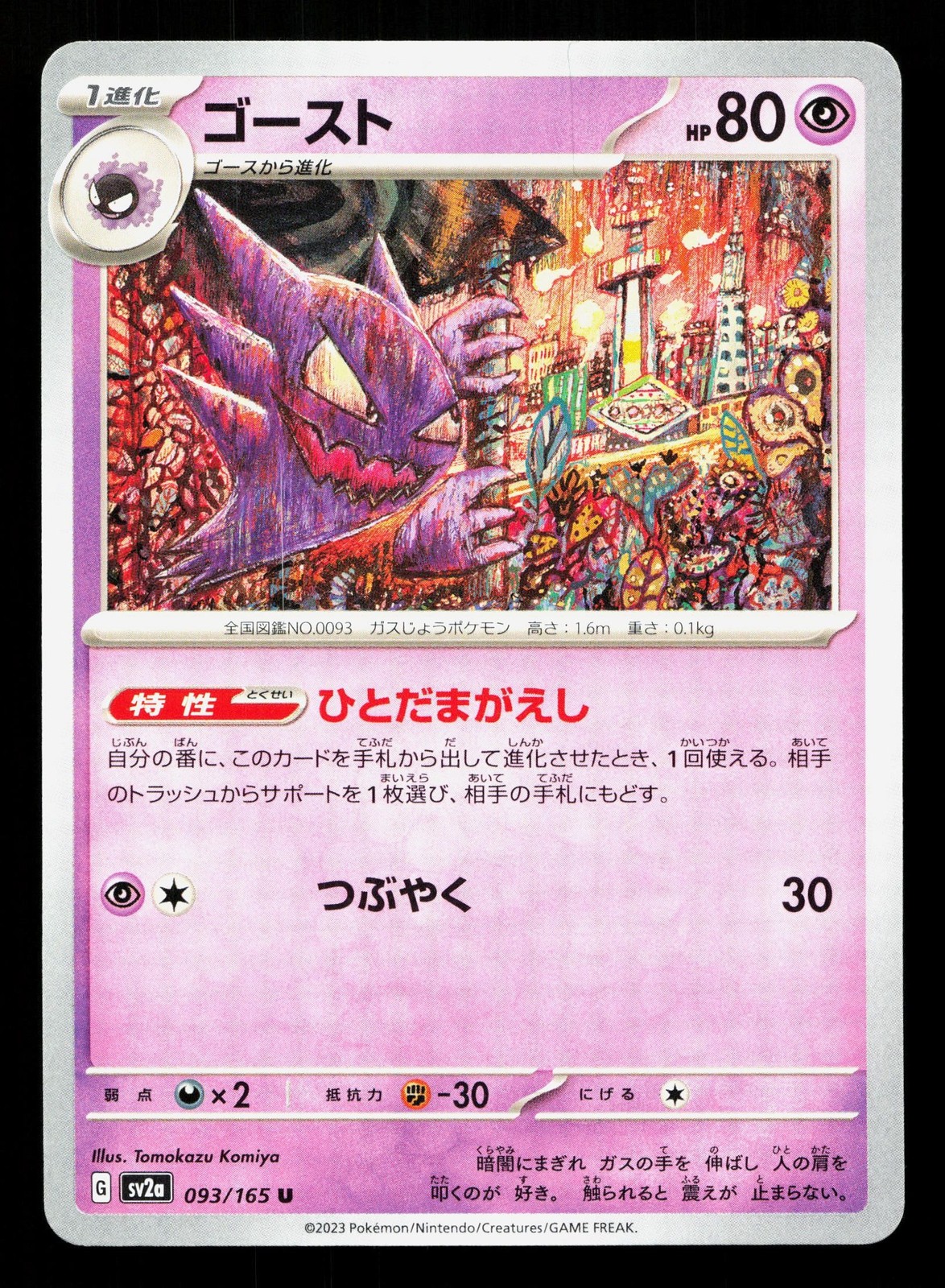 Haunter 093/165 151 NM Japanese Pokemon Card TCG